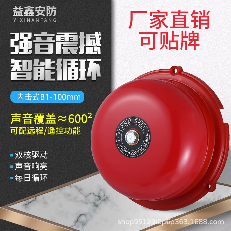 Звонок пожарной сигнализации B1-4 дюймовый электромеханический звонок пожарной сигнализации заводская мастерская звонок школьный бытовой 220 В