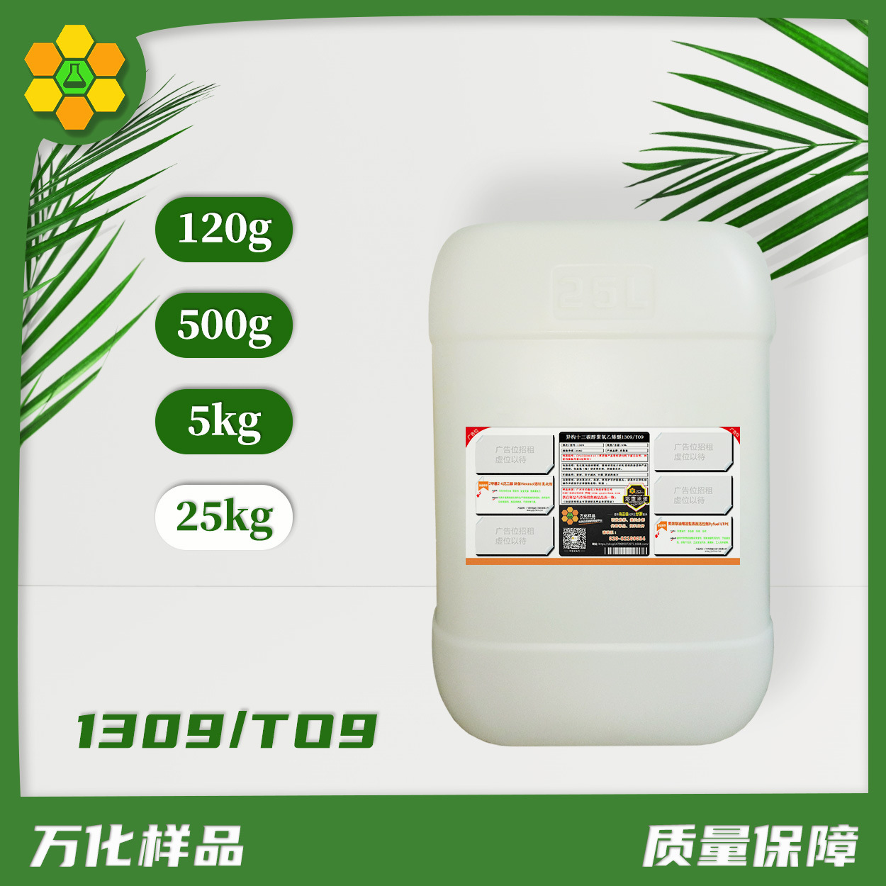 25kg装 非离子表活 TO9 异构十三碳醇聚氧乙烯醚 1309 润湿乳化剂