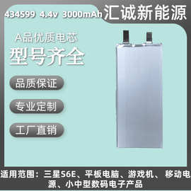 434599锂电芯3000mah手机S6E快充电芯4.4v聚合物锂电池充电宝电池