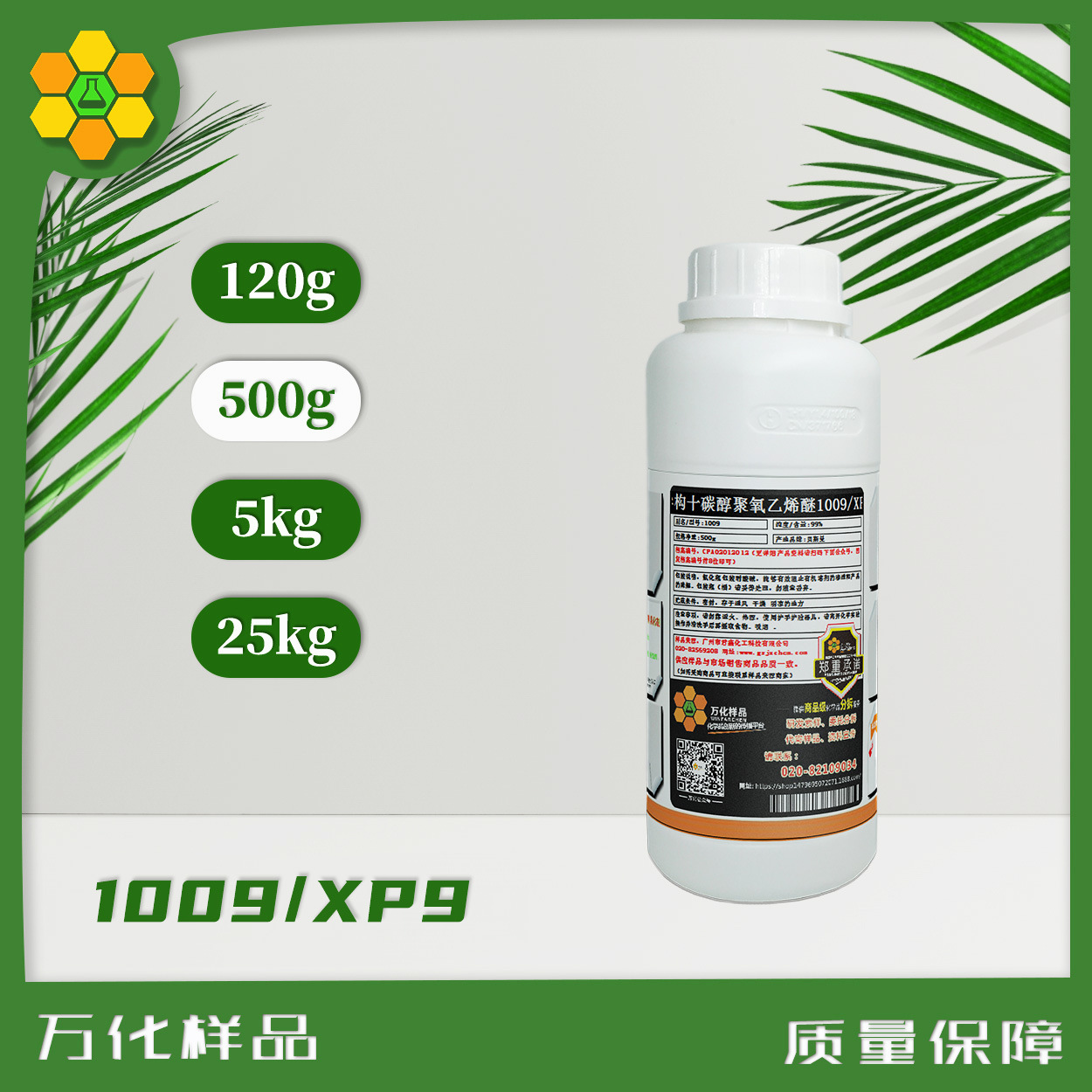万化样品XP90异构十碳醇聚氧乙烯醚1009乳化剂化工原料25kg桶液体
