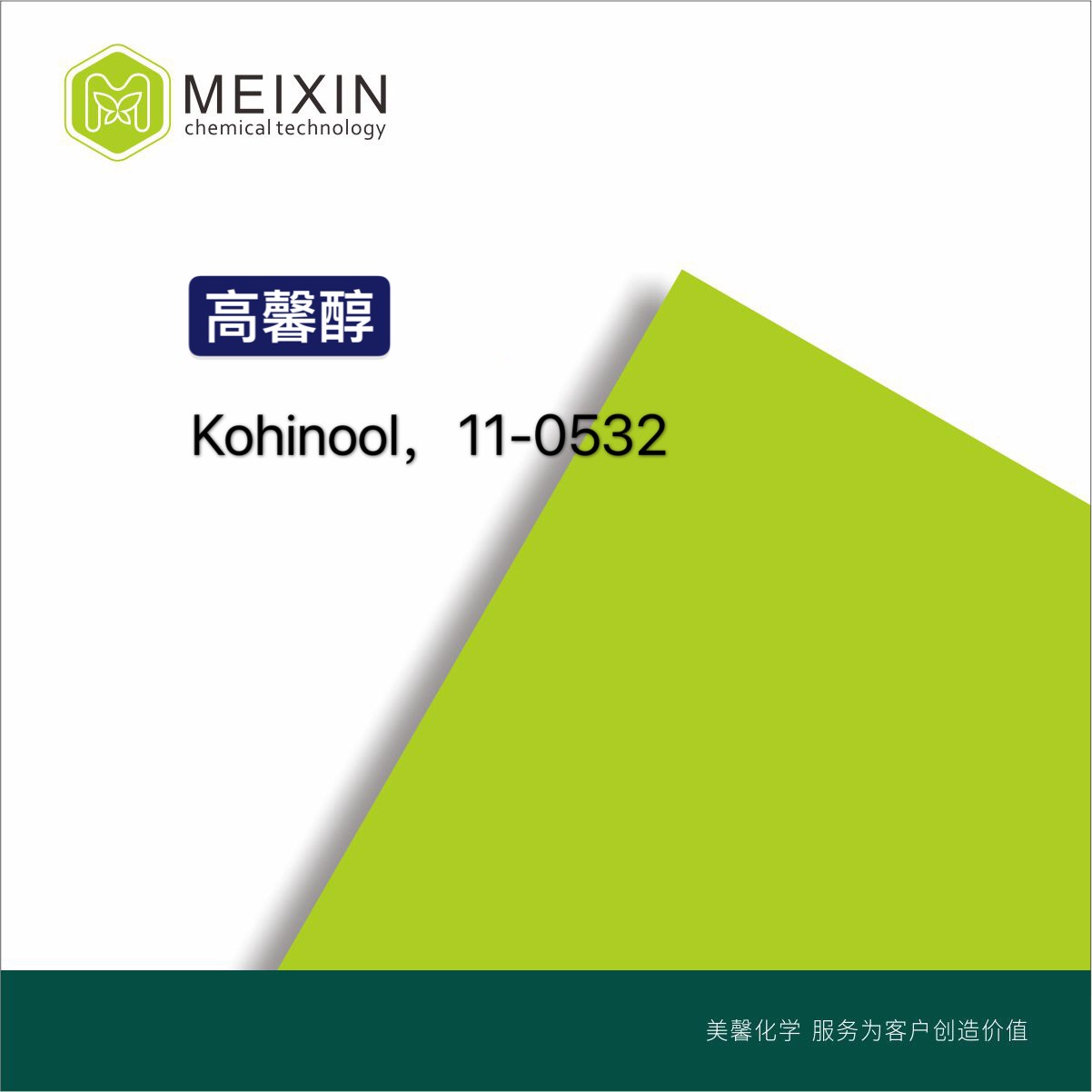 [香料]高馨醇 Kohinool 10ml|87118-95-4 IFF产品混香调配
