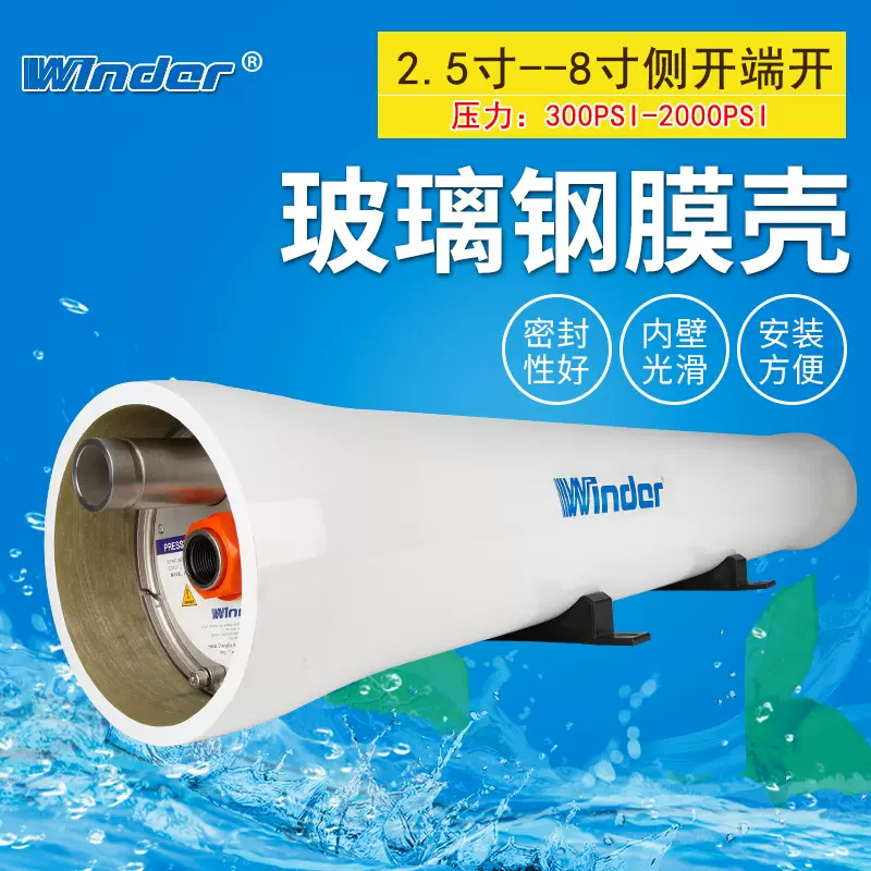 工业水处理设备玻璃钢膜壳 反渗透8寸黄白色耐压侧联玻璃钢膜壳