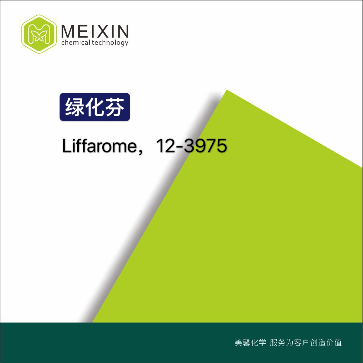 [香料]绿花芬 绿花酚 绿化酚Liffarome 10ml|67633-96-9品质好