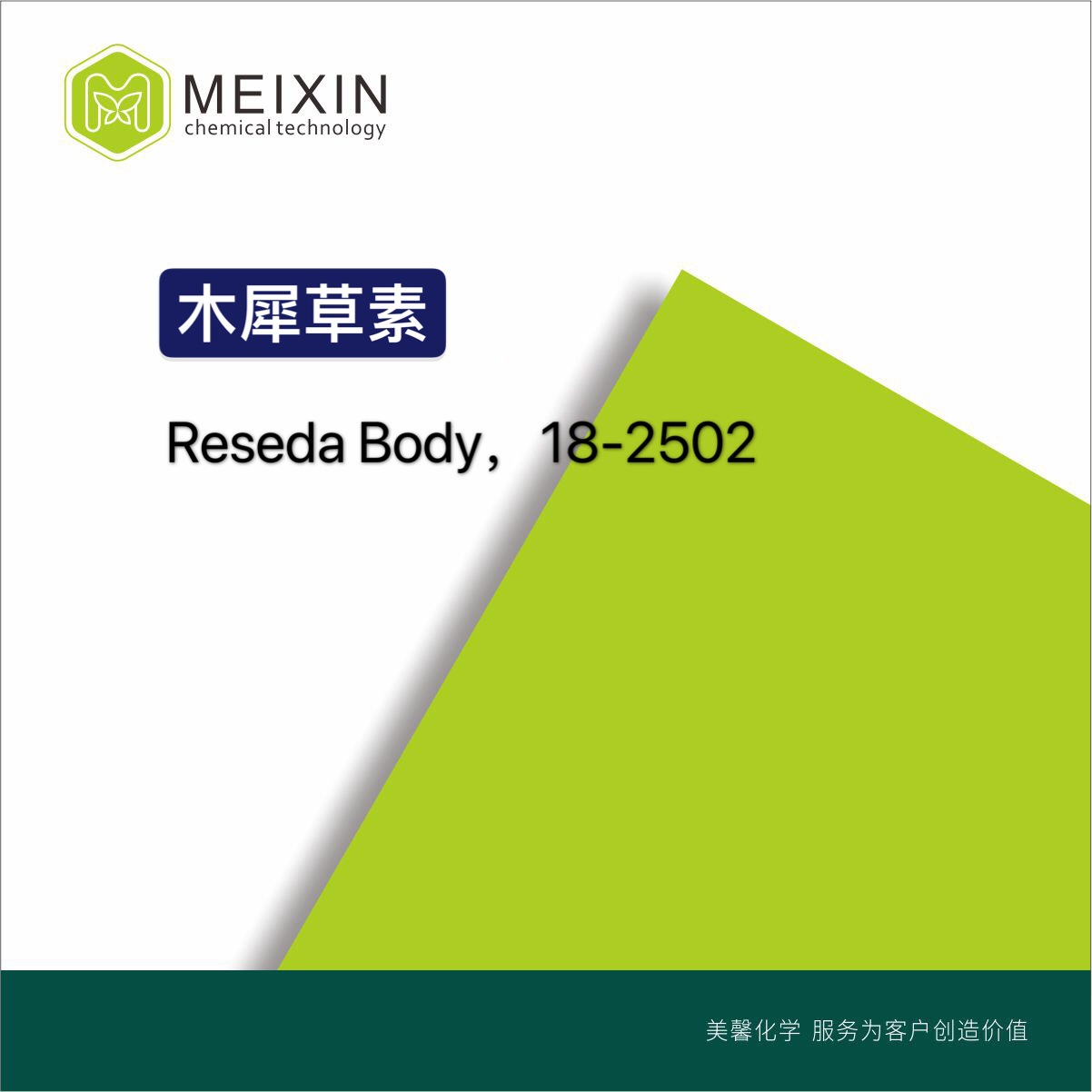 [香料]木犀草素 Reseda Body 10ml|67633-94-7