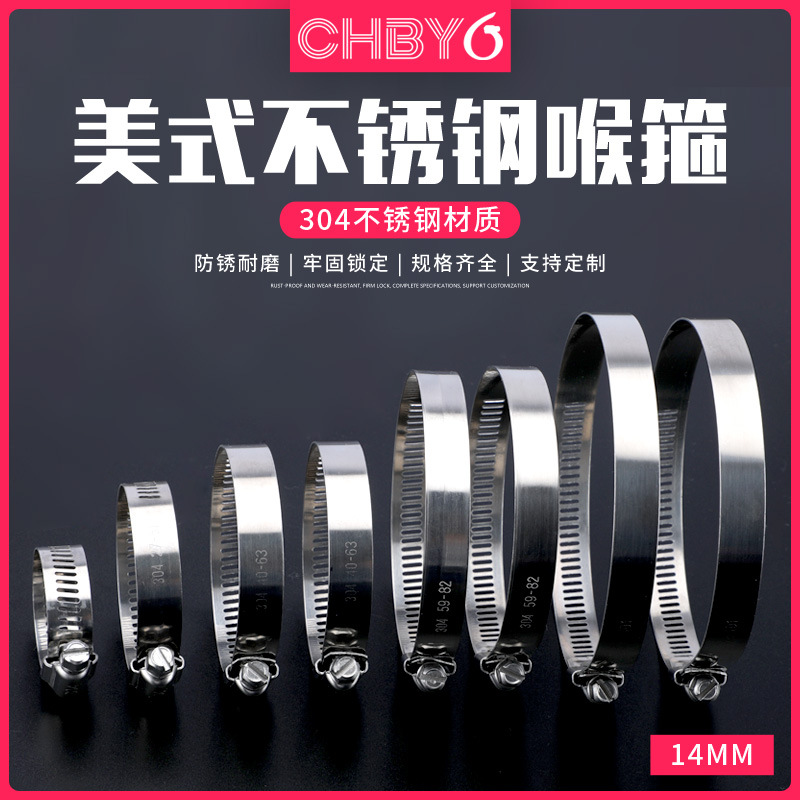 不锈钢201/304美式喉箍 管卡管夹加厚加强力水管油管手拧固定卡扣