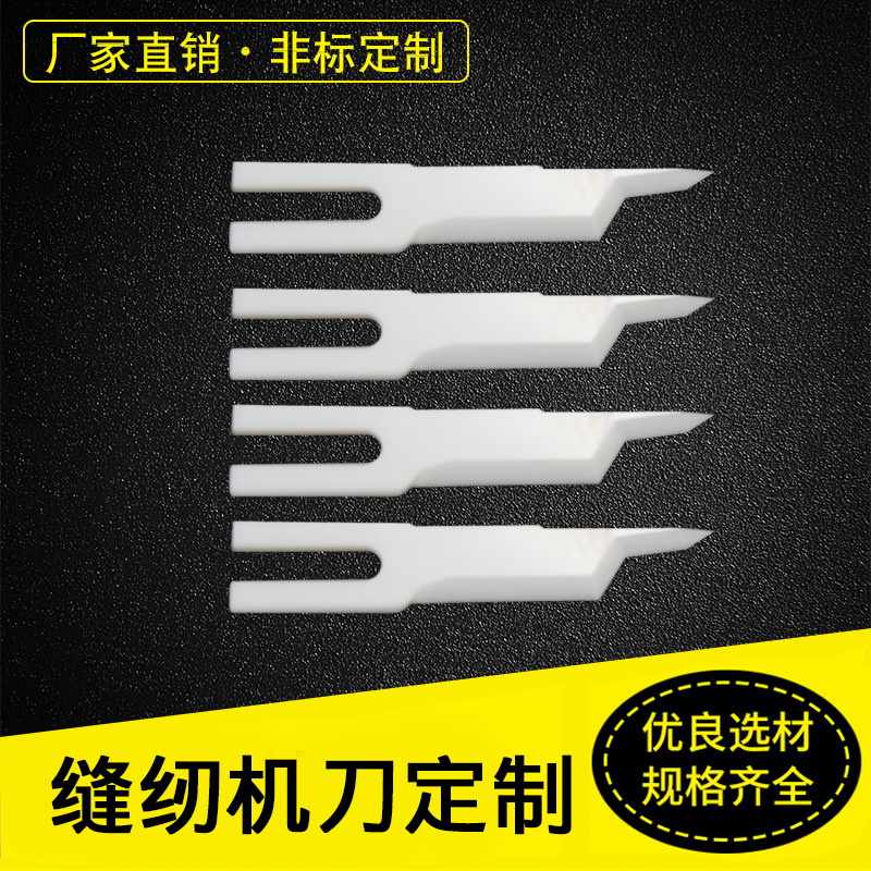 金鲨 重机开袋机APW-895/896 开袋机刀 400-26155缝纫机 陶瓷刀片