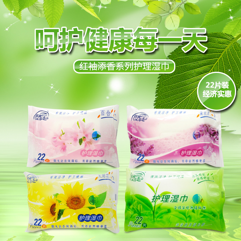 红袖添香护理湿巾22p袋装