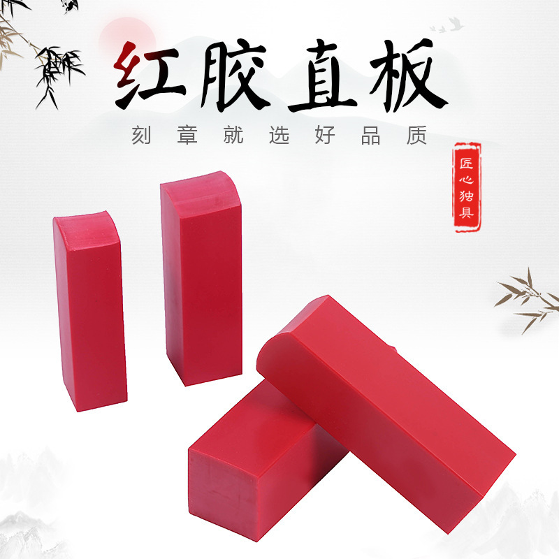 Red Rubber Straight Plate. Rubber Plastic Material for Financial Seals and Stamps, Sizes 25, 20, 18, 16, Etc. Rubber Stamp