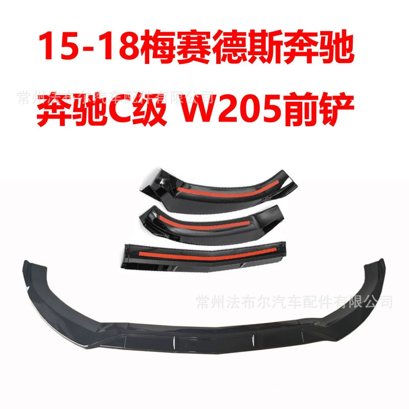 Подходит для модификации передней лопаты Mercedes-Benz C- Class W205 15-19 Babos c 300 350 передняя губа небольшое окружающее углеродное волокно