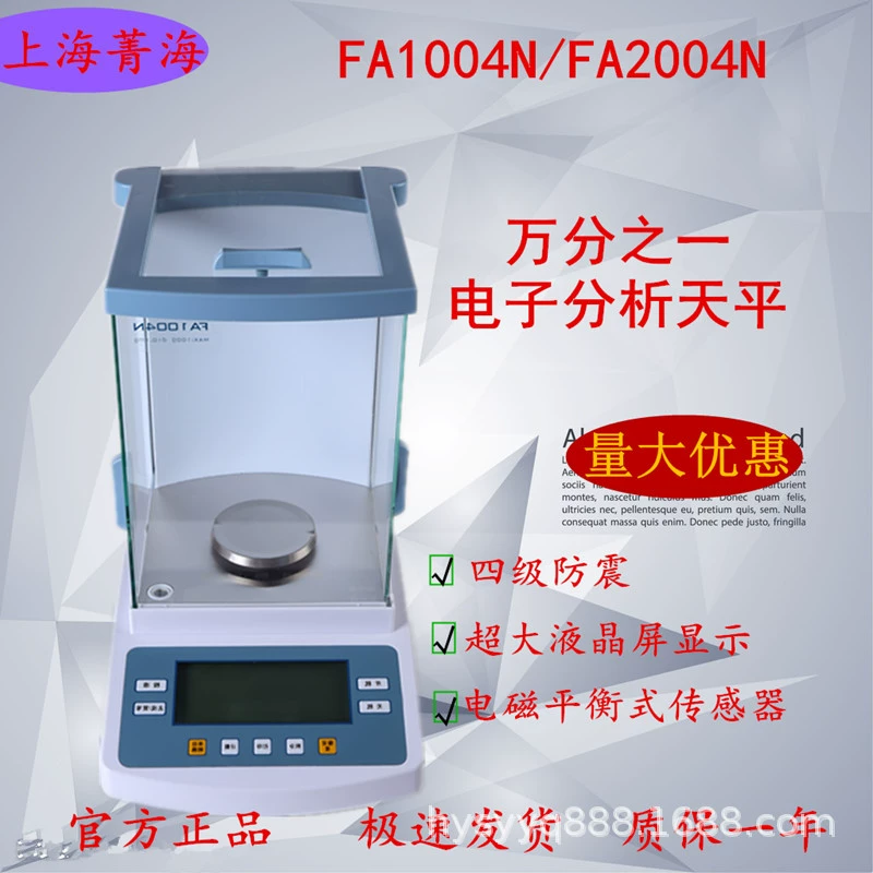 Шанхай Цзинхай FA1104N/FA2004N Электронный баланс электронного анализа