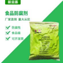 现货供应 食品添加剂蔬菜水果保鲜防腐剂 多用途 食品级丙酸钙