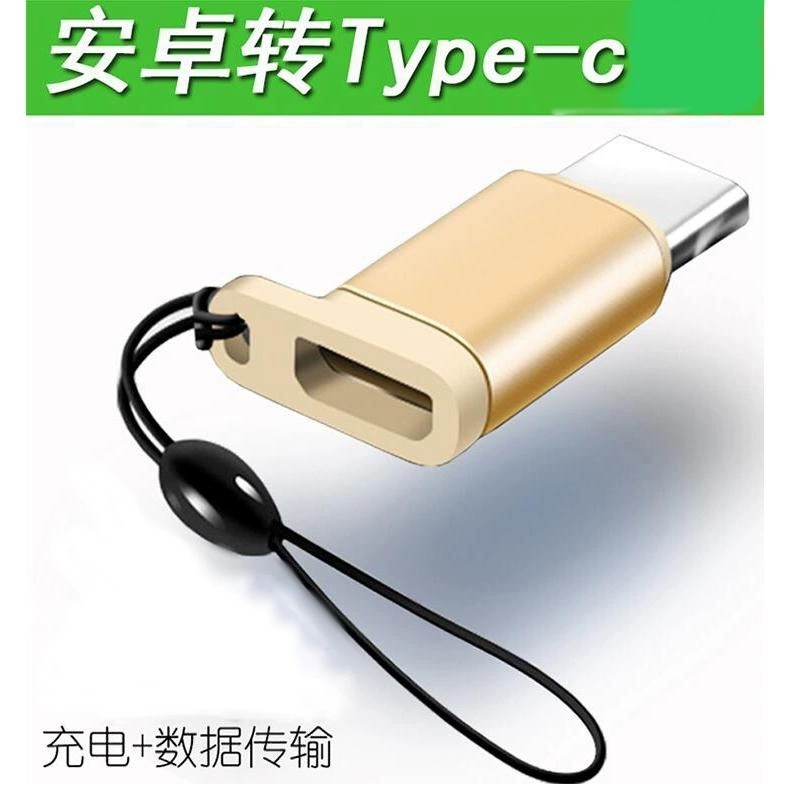 Переходник микро-типа-C из алюминиевого сплава оптовой продажи с пряжкой преобразователь V8 в тип-c