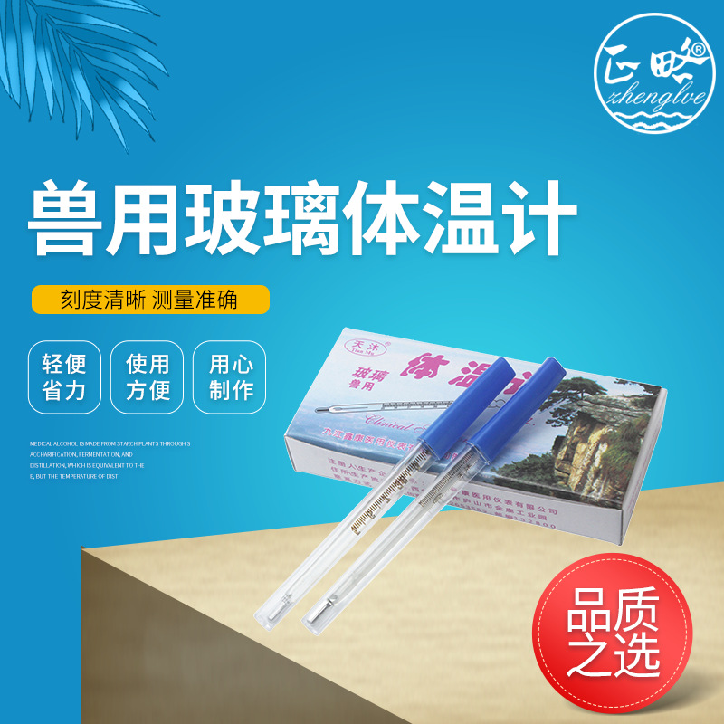 Wholesale Tianqi veterinary thermometer anal cattle thermometer pig thermometer mercury thermometer thermometer 1 piece