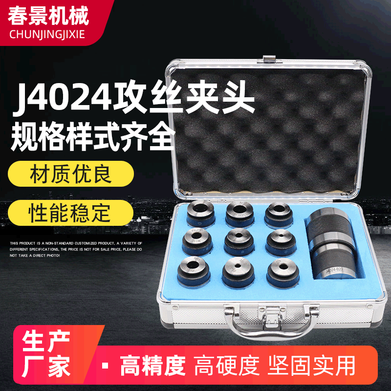 【攻丝夹头】攻丝机夹头J4012 J4024 J5230GT12GT24过载保护扭力