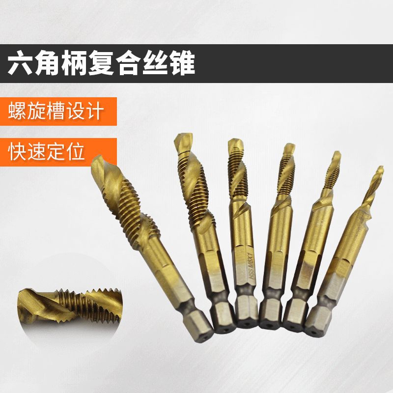 复合丝攻丝锥钻头六角柄钻攻倒角 螺旋机用丝锥m3m4m5m6m8m10