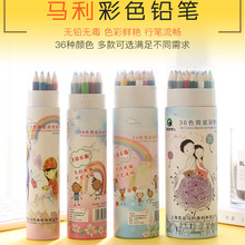马利C7516油性彩色铅笔 12/18/24/36色筒装绘画填色涂鸦彩色铅笔