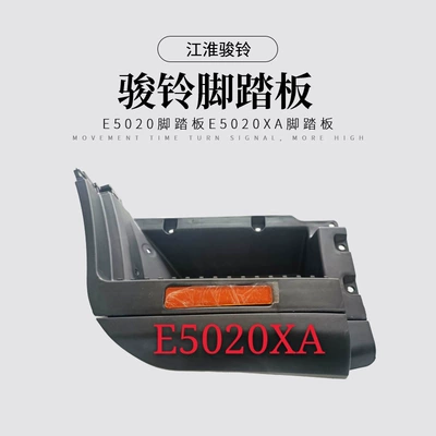 Jianghuai truck Dekorativ pedal başlıqları