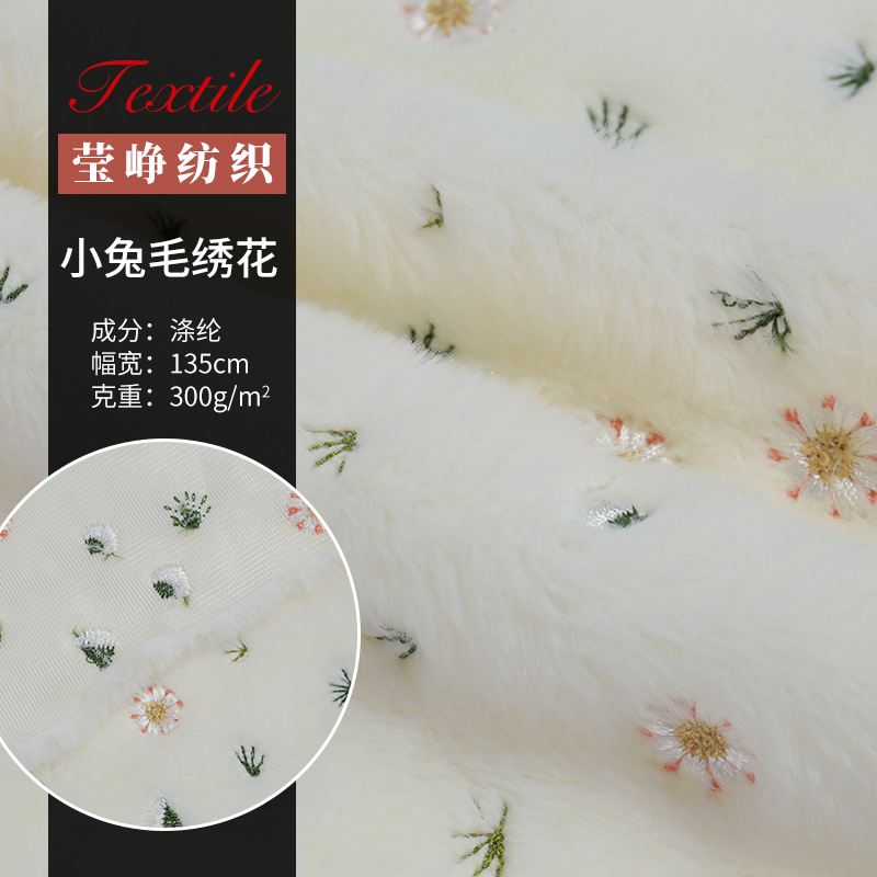 经编小兔毛绣花布料 小邹菊兔绒刺绣面料 手袋时装服装外套面料