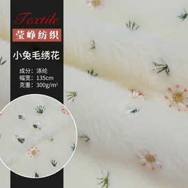 经编小兔毛绣花布料 小邹菊兔绒刺绣面料 手袋时装服装外套面料