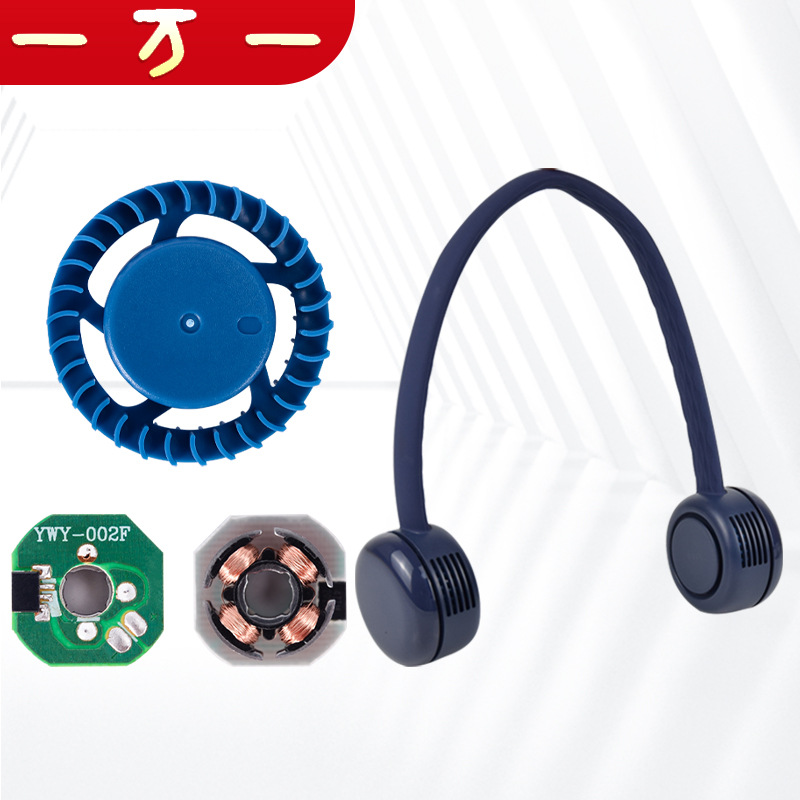 供应无叶挂脖电机 挂脖马达 悬挂式超薄电机 小风扇马达