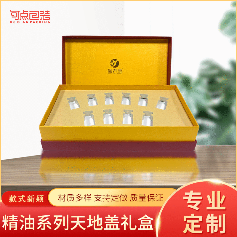 厂家批发养生精油系列天地盖礼盒新款创意美容院护肤品包装彩盒子