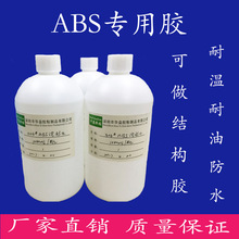 ABS溶胶水溶剂型硬塑料胶水ABS胶水有机玻璃胶水溶胶快不发白
