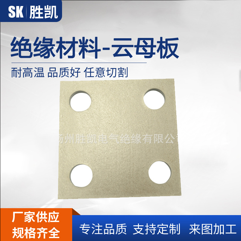 直销 耐高温云母板 雕刻车床钻孔 云母异形件加工
