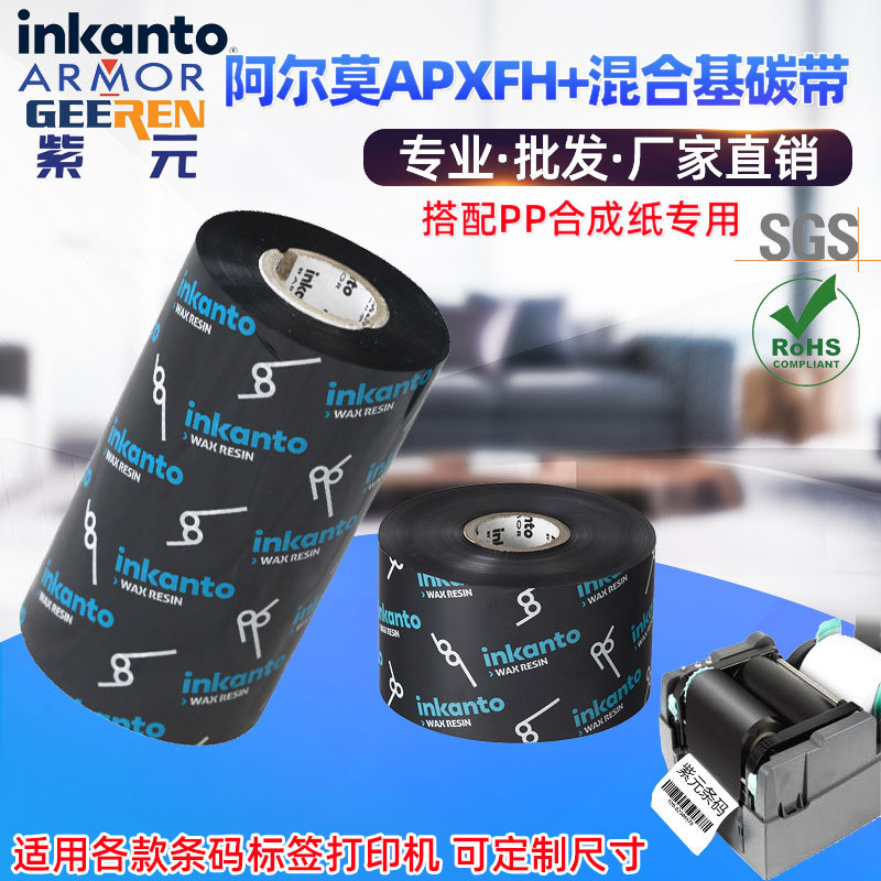 ARMOR����Īinkanto��ǿ��ϻ�APXFH+ APR503̼����ӡ����īɫ��