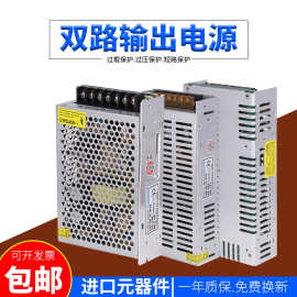 5v12v24v双路开关电源双输出控制220v切换可调直流稳压电源变压器