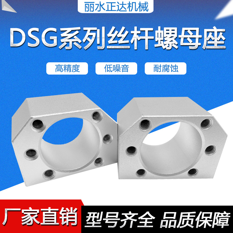 滚珠丝杠铝合金螺母座DSG1605 2005 1616安装座导向块固定转换座