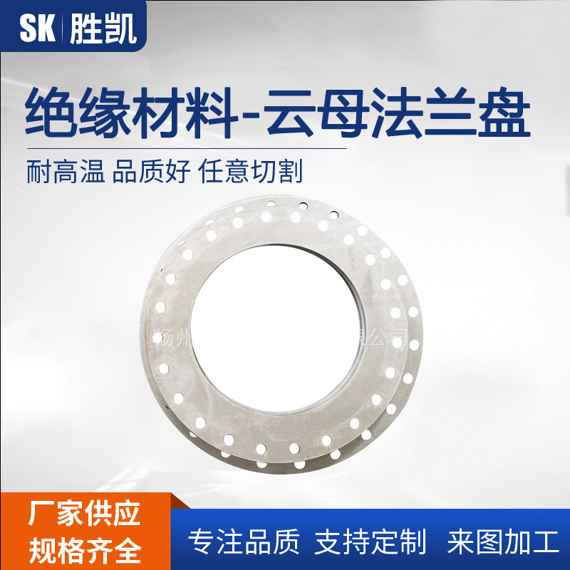 厂家直销耐高温云母法兰 云母法兰盘 可分段加工云母法兰