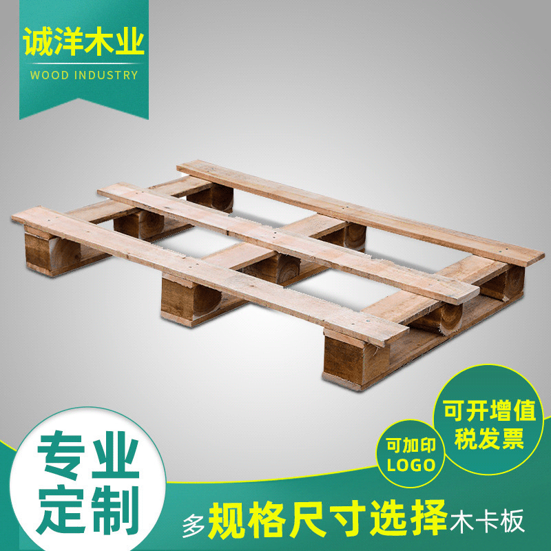 厂家直供中山胶合板托盘叉车托盘四面叉车卡板木卡板木质托盘