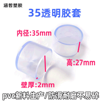 direct deal pvc Transparent tube sleeve 35 circular Rubber sleeve Plastic Plug Tables and chairs non-slip Foot sleeve rubber smart cover