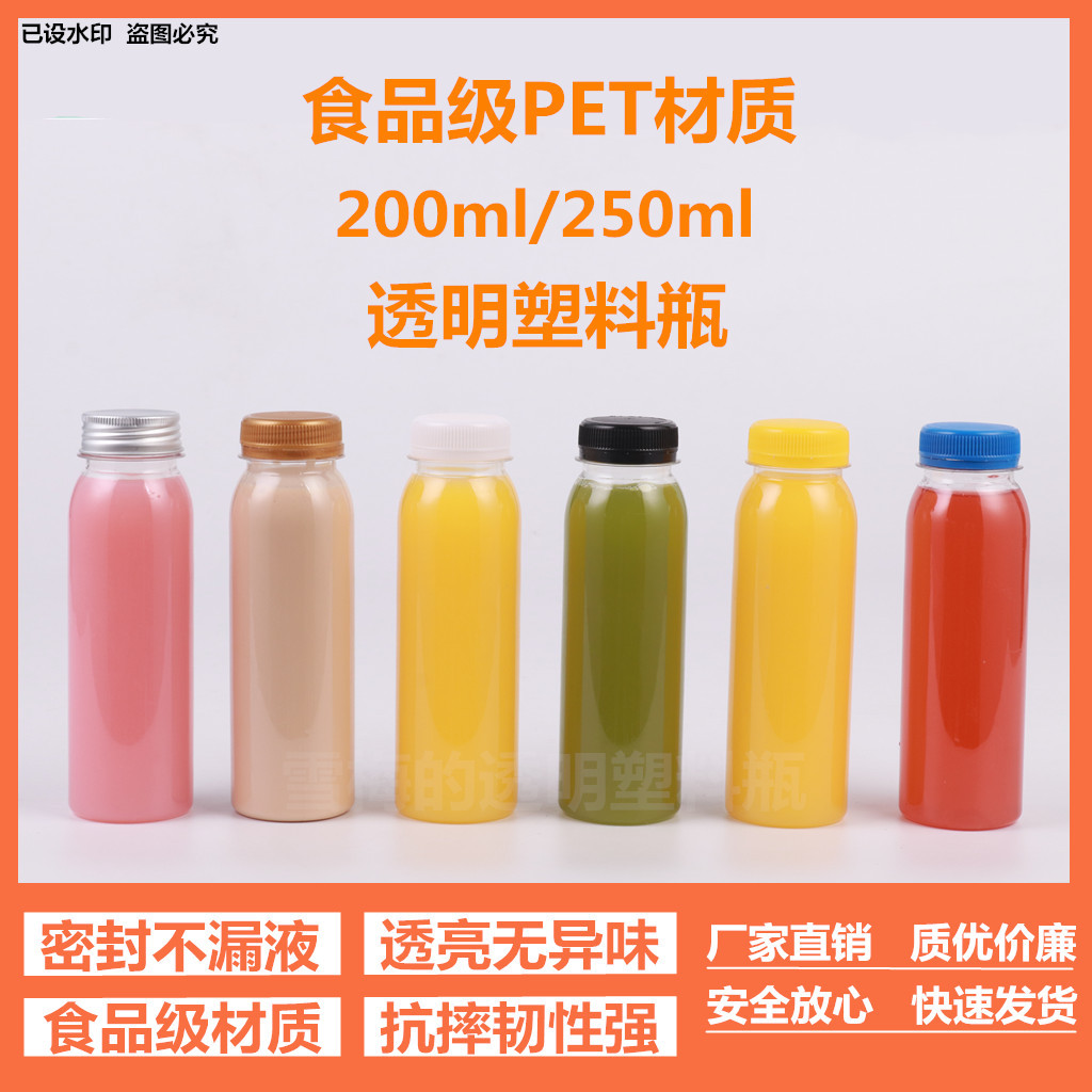 200ml 250毫升加厚pet大口透明塑料瓶果汁饮料瓶一次性奶茶网红瓶
