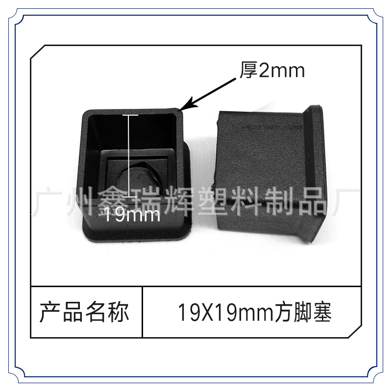 塑料堵头 塑料PVC正方形脚套 19*19方管脚套塑料桌椅脚垫防滑X20