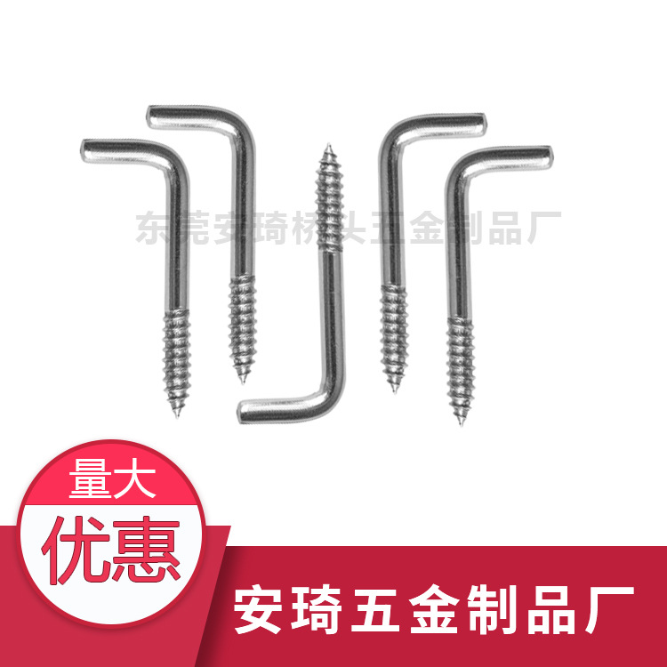 304不锈钢7字L形折弯钩螺钉自攻7形钩螺丝4.5*20*19/50mm