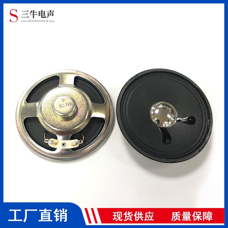 3寸77mm圆型铁内磁喇叭8欧3瓦W8欧全纸中音喇叭扬声器