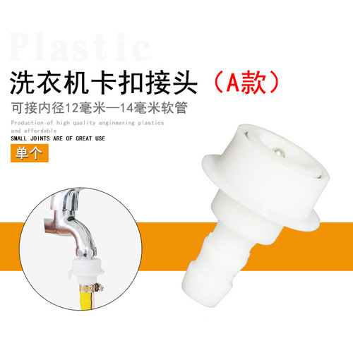 Washing machine water inlet faucet snap connector car wash water gun connector quick plug-in water connector