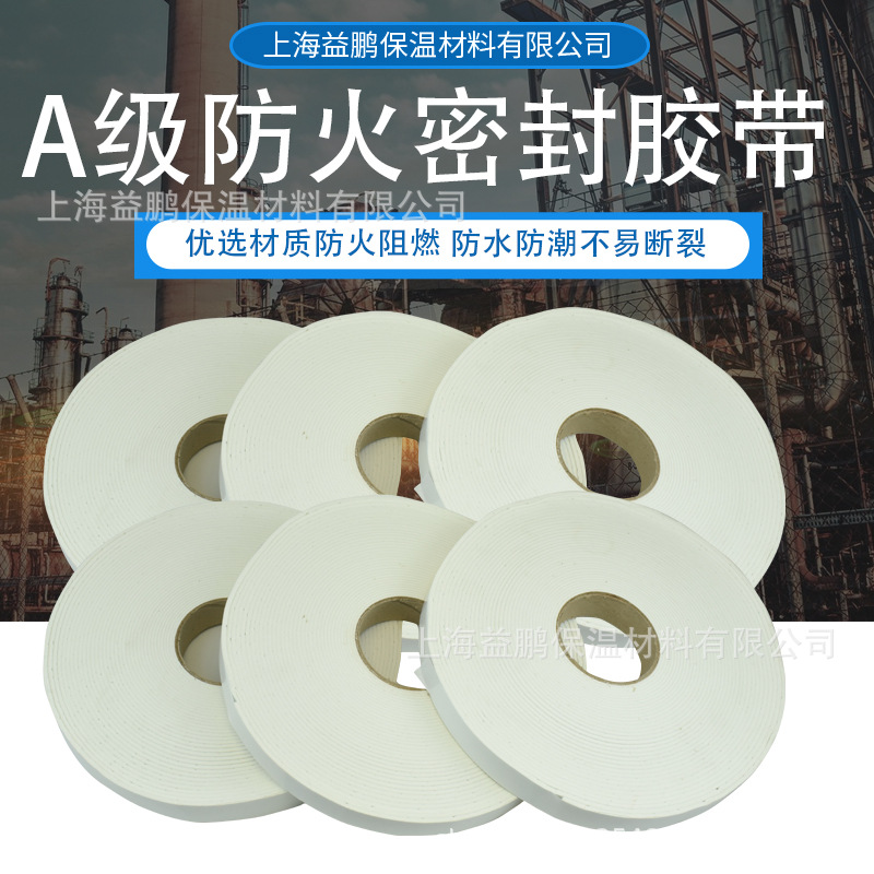 陶瓷纤维阻燃胶带消防排烟密封胶条A级不燃胶条防火隔热密封胶条