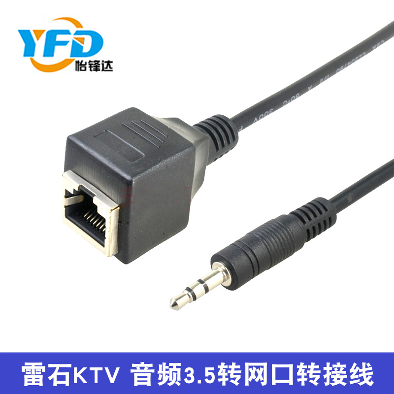 Leishi song machine connection line DC 3.5mm revolution RJ45 female port connection line audio 3.5 to network port line