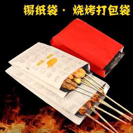 外卖烧烤袋打包铝箔保温袋防油锡纸袋淋膜食品牛皮纸尖底炸鸡袋