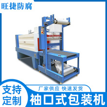 袖口包装机袖口式套膜机塑封机热收缩封切机全自动pe膜包装机定制