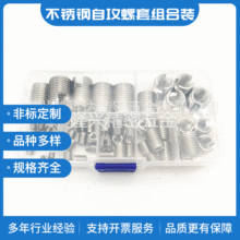 开槽型不锈钢自攻螺套组合装M3-M12多规格螺母保护套螺纹牙套盒装