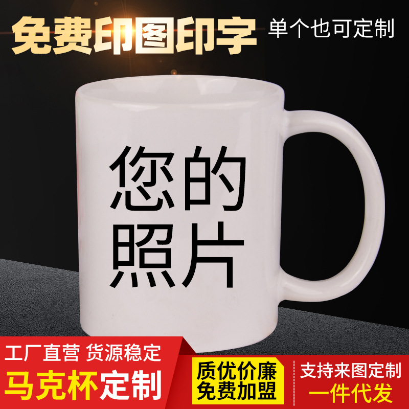 马克杯伴手礼小礼品杯子 变色杯热转印杯子印图案定 做logo陶瓷杯