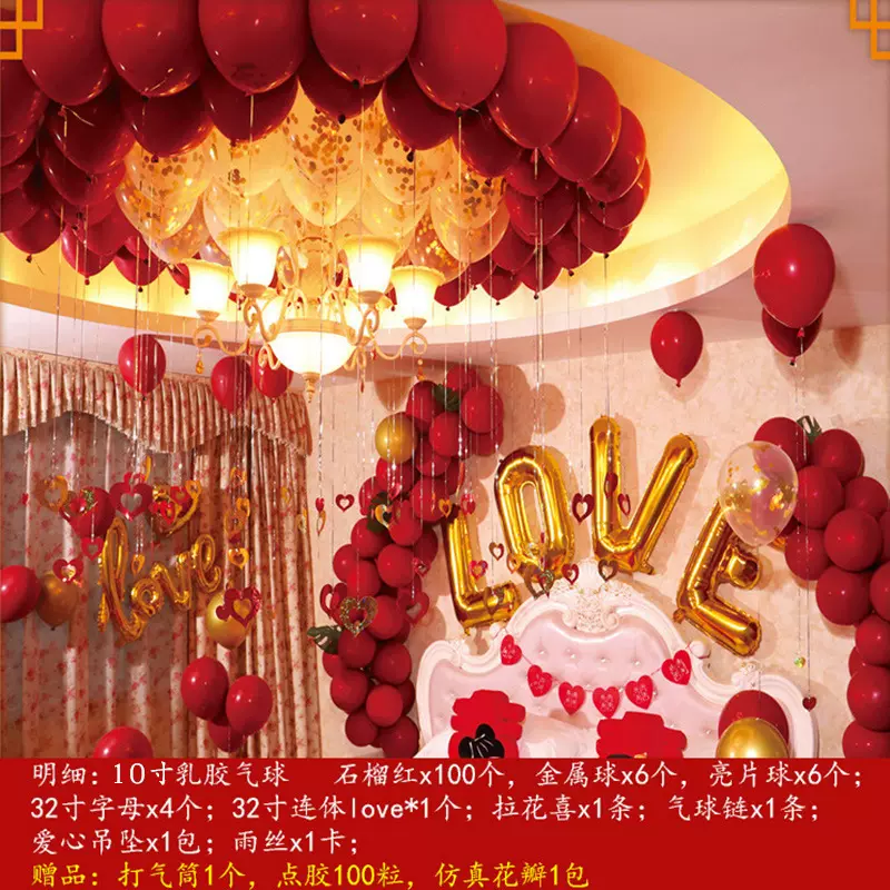 网红婚房石榴红宝石单层双层气球结婚房间布置装饰套装婚庆用品