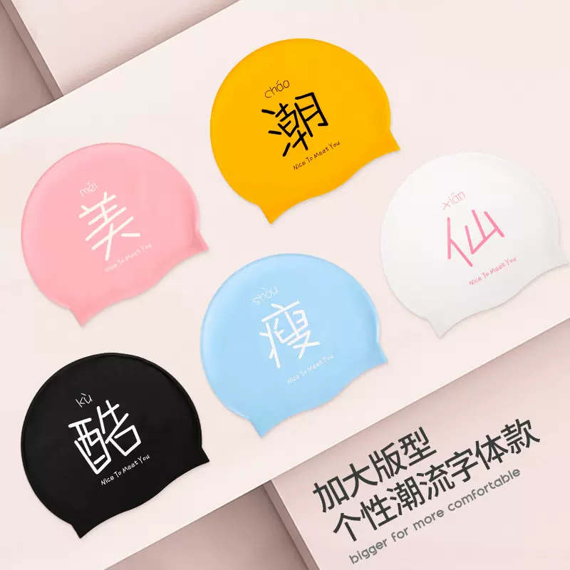 泳帽女长发时尚可爱专业成人防水加大不勒头大号泡温泉硅胶游泳帽