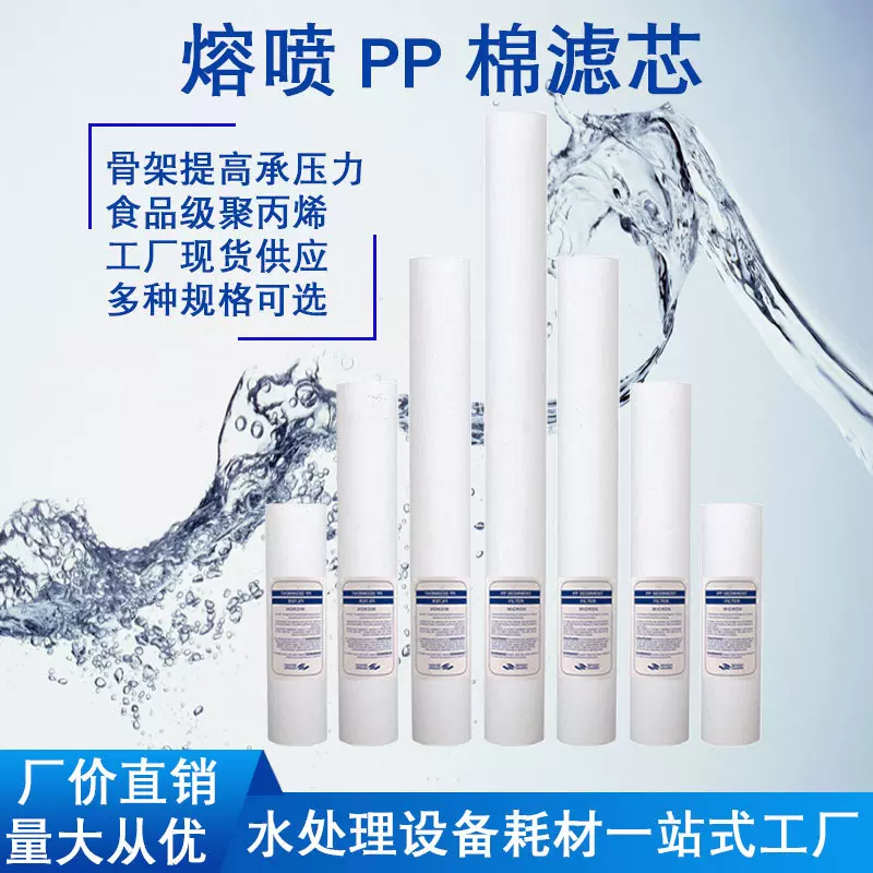 PP棉滤芯工业熔喷滤芯10/20/30/40寸精密过滤器1/5微米净水器滤芯