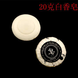 一次性酒店宾馆15-20克民宿植物小香皂 浴场10-30克小肥皂洗手皂