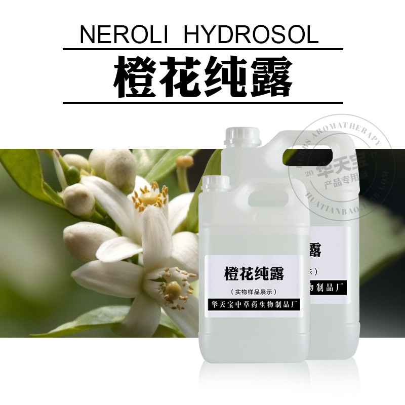 橙花纯露 1000ML 苦橙花蒸馏原液 花水原料加工批发厂家