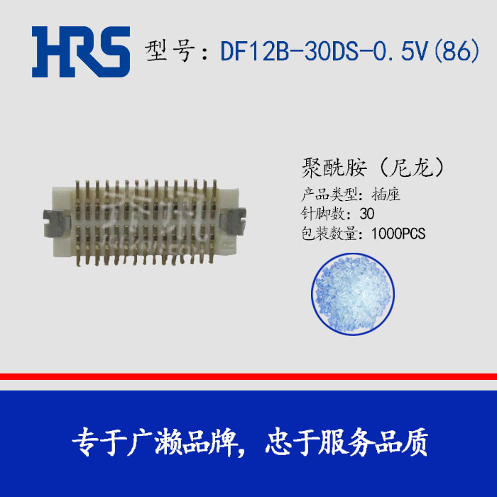 HRS���������ζƽ����� ������װ30��˫�� DF12B-30DS-0.5V(86)